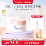 嗳乐蓓贝小云朵面霜宝宝婴幼儿保湿舒缓三色花面霜 10g儿童面霜