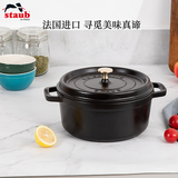 珐宝（staub）法国进口珐琅铸铁锅平底铸铁锅双耳煲汤锅炖锅炒锅电磁炉通用 圆炖锅黑色 24cm