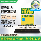 曼牌滤清器（MANNFILTER）空气滤清器空气滤芯C27019/C27135马自达3昂克赛拉CX-5阿特兹CX-4