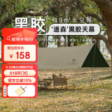 骆驼（CAMEL）户外露营黑胶天幕帐篷遮阳便携式防晒野营野餐大凉棚1V32264416-2