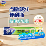 妙洁免刀撕PE保鲜膜150米大号经济装