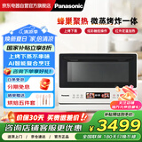 松下（Panasonic）家用微蒸烤箱炸四合一式变频微波炉NN-DS57QWXPE微蒸烤炸一体机28L家用变频微波炉蒸烤箱电烤箱