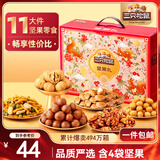 三只松鼠坚果礼盒1383g/11袋 零食大礼包核桃花生夏威夷果 团购送礼混发