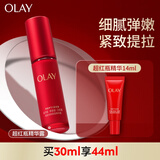 玉兰油（OLAY）超红瓶精华露30ml抗皱抗衰老紧致面部精华液生日礼物送女友