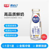 光明随心订【沪江浙皖专区定期购】优倍高品质小鲜瓶195ml 新鲜送奶