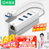 毕亚兹 USB3.0转网口分线器拓展RJ45网线接口HUB转换器 笔记本电脑台式机以太网口扩展 Win8/10转接头