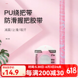 佳钓尼（JIADIAONI） 手把带鱼竿防滑缠绕打孔透气吸汗把手缠把带手胶钓鱼配件 2.0米【冰蓝粉】1条 加厚PU+EVA 透气舒适