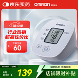 欧姆龙（OMRON）电子血压计医用老人家用上臂式智能高血压测量仪U10L