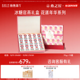 燕之屋即食燕窝冰糖燕窝花漾礼盒装70g*15营养品见面礼滋补品