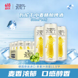 瓦伦丁（Wurenbacher）小麦啤酒500ml*24听 整箱装 德国原装进口精酿啤酒 麦香浓郁