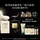 阿玛尼黑金缮100ml 男士女士中性清新香水 生日礼物化妆品送女友