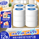 缘爱大卷纸3层700克*12卷 商用大盘纸酒店商场卫生纸厕纸加厚整箱销售