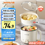 九阳（Joyoung）多功能锅电热锅小煮锅电蒸锅火锅锅学生宿舍电煮锅1-2人1.8L泡面电火锅HG18-G266C【蒸笼款】