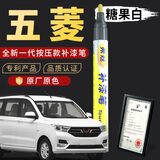 弗炫 汽车补漆笔白色车漆划痕修复神器五菱宏光S 荣光 宝骏530糖果白