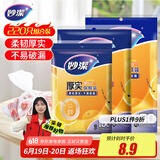 妙洁保鲜袋组合装大号50只中号70小号100共220只 加厚食品袋