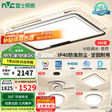 雷士（NVC）客厅灯灯具套餐后现代简约LED吸顶灯北欧创意-悠然包安装