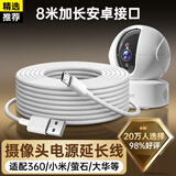 trendsetter适用小米摄像头电源延长线8米小白360华为萤石tplink大华海康摄像机监控电源线加长安卓充电线