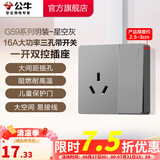 公牛（BULL）开关插座墙壁电源面板明装走线大面板家用墙壁插座G59系列星空灰 16A大功率三孔+一开双控