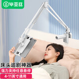 毕亚兹【超稳固不下坠】手机平板电脑支架 ipad网课懒人直播 床头上悬臂桌面俯拍支撑折叠架SwitchB57白