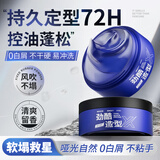 维特丝男士发蜡自然蓬松哑光碎发整理造型发膏发泥发胶发油持久定型100g