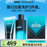 左颜右色星品礼盒男士护肤品套装控油洁净洗面奶清洁净爽沐浴露送男友