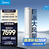 美的空调 3匹 巨瀑风 新一级能效 静音空调立式柜机 独立除湿 变频冷暖客厅KFR-72LW/CQ2-1