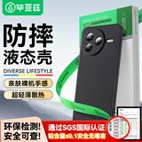 毕亚兹【磨砂亲肤】适用 红米k80手机壳 K80保护套 全包防摔保护超轻薄散热裸机手感液态软壳 JK771黑