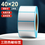 海之歐 三防热敏标签纸打印纸 不干胶条码纸称纸 防水便签纸超市专用服装吊牌标签贴纸电子秤热敏纸定制 【品质型】40x20 800张 1卷 横版