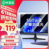 毕亚兹 电脑显示器防蓝光保护屏 抗蓝光辐射膜 台式机屏幕罩亚克力悬挂式阻隔挡板免贴19英寸（16:10）