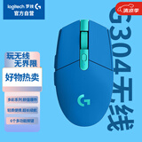 G304 LIGHTSPEED无线鼠标 游戏鼠标 轻质便携 鼠标宏 绝地求生FPS英雄联盟吃鸡 生日礼物 蓝色