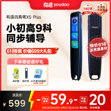 有道词典笔X5plus 点读笔英语学习翻译神器 电子词典翻译笔 单词笔扫读笔