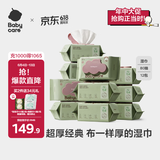 babycare婴儿手口湿巾加厚擦脸带盖湿纸巾大包装6480紫盖湿巾80抽-12包
