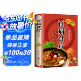 百病食疗大全中医书正版 彩图加厚版家庭医疗学健康百科书大全养生书籍  