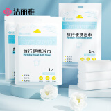 洁丽雅（Grace）一次性浴巾加厚旅行珍珠纹吸水洗脸毛巾酒店便携家用浴巾5包装