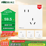 NVC雷士电工 开关插座 斜五孔插座量贩装 十支插座套装 N25奶油白