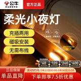 公牛人体感应小夜灯led充电柔光起夜床头灯夜用磁吸人来即亮人走即灭 【感应款 暖白光】3W/500mAh