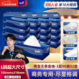 得宝（TEMPO）一博同款 抽纸 盒抽3层90抽*32盒高端商务 纸巾 餐巾纸 卫生纸