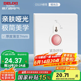 德力西（DELIXI）开关插座面板 86型墙壁开关 紧急呼叫开关 CD229哑光白亲肤大板