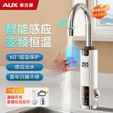 奥克斯电热水龙头自动感应出水电热水水龙头变频恒温冷热两用厨房速热即热式水龙头 【智能感应】雪山白+漏保+万向喷头