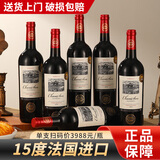 晚歌15度法国进口红酒整箱6瓶赤霞珠干红葡萄酒6支高档高端原装礼盒装 古堡精选6支