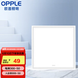 欧普（OPPLE） 厨房灯 led集成吊顶厨卫灯吸顶灯 铝扣板卫生间平板灯厨卫灯 防锈【明阁】18瓦白光