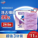 舒肤佳香皂 薰衣草3块皂 洗去细菌99% 洗澡沐浴皂肥皂  新旧包装随机
