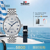 天梭（TISSOT）手表 力洛克系列20周年纪念款男表 瑞士机械钢带商务表毕业礼物