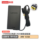 联想（LENOVO） 原装笔记本充电器 65W 100W Type-C电源线 65W细圆口电源适配器 拯救者170W230W 300W方口电源 170W2025新款方口带针20V 8.5A
