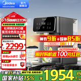 美的（Midea）净水器台式 家用免安装 星河冷热一体净饮机 5年陶氏RO膜 恒净多重净滤系统 UV杀菌 智能家电 【国家补贴】星河冷热双出水