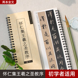 宛陵文韵怀仁集王羲之圣教序双版本赵孟俯临集王圣教序高清墨迹本行书初学者入门大唐三藏集字行书毛笔书法