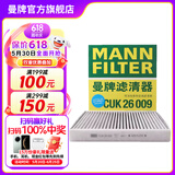 曼牌（MANNFILTER）CUK26009空调滤芯格适用A3高尔夫7探歌迈腾凌渡速派宝来帕萨特
