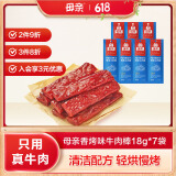 母亲 牛肉棒 香烤味 18g*7根 儿童学生休闲办公室零食 牛肉干 肉脯