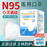 海氏海诺N95级医用防护口罩无菌五层一次性医用口罩独立包装30只