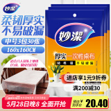 妙洁 桌布中号3包组合一次性餐桌塑料膜餐垫野餐布